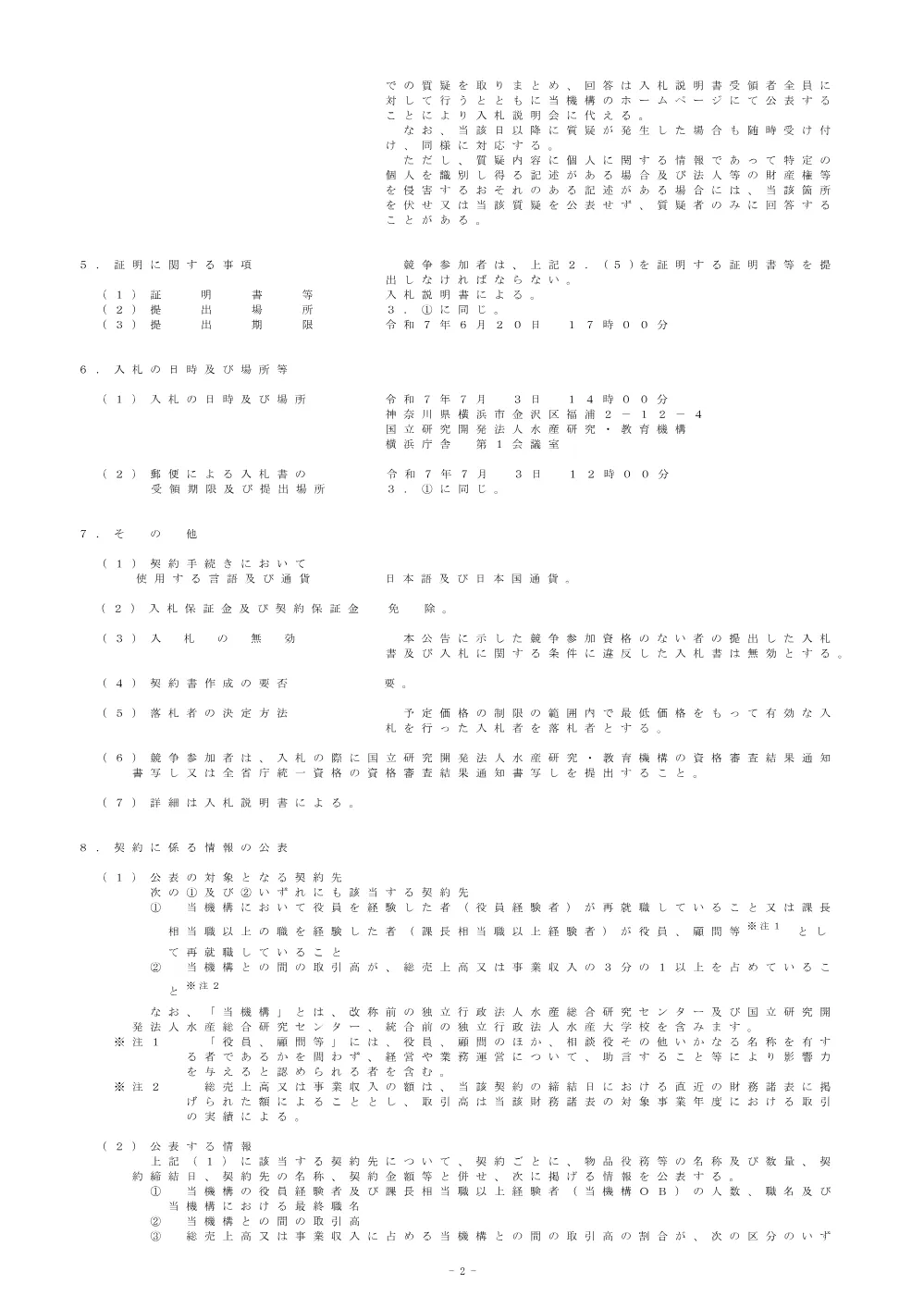 11000_20250527_01.pdf 2ページ目のプレビュー