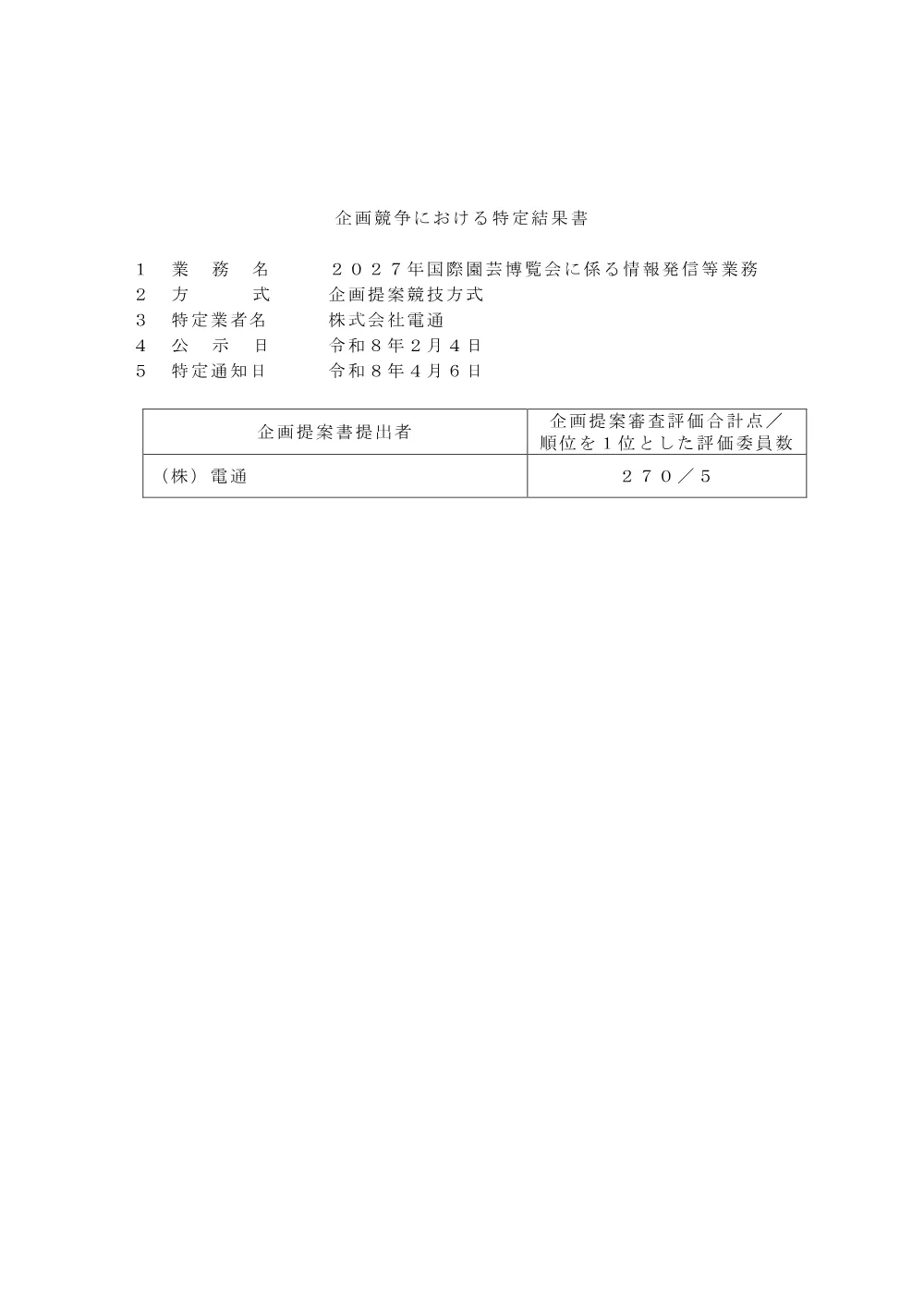bid_39755.pdf 1ページ目のプレビュー