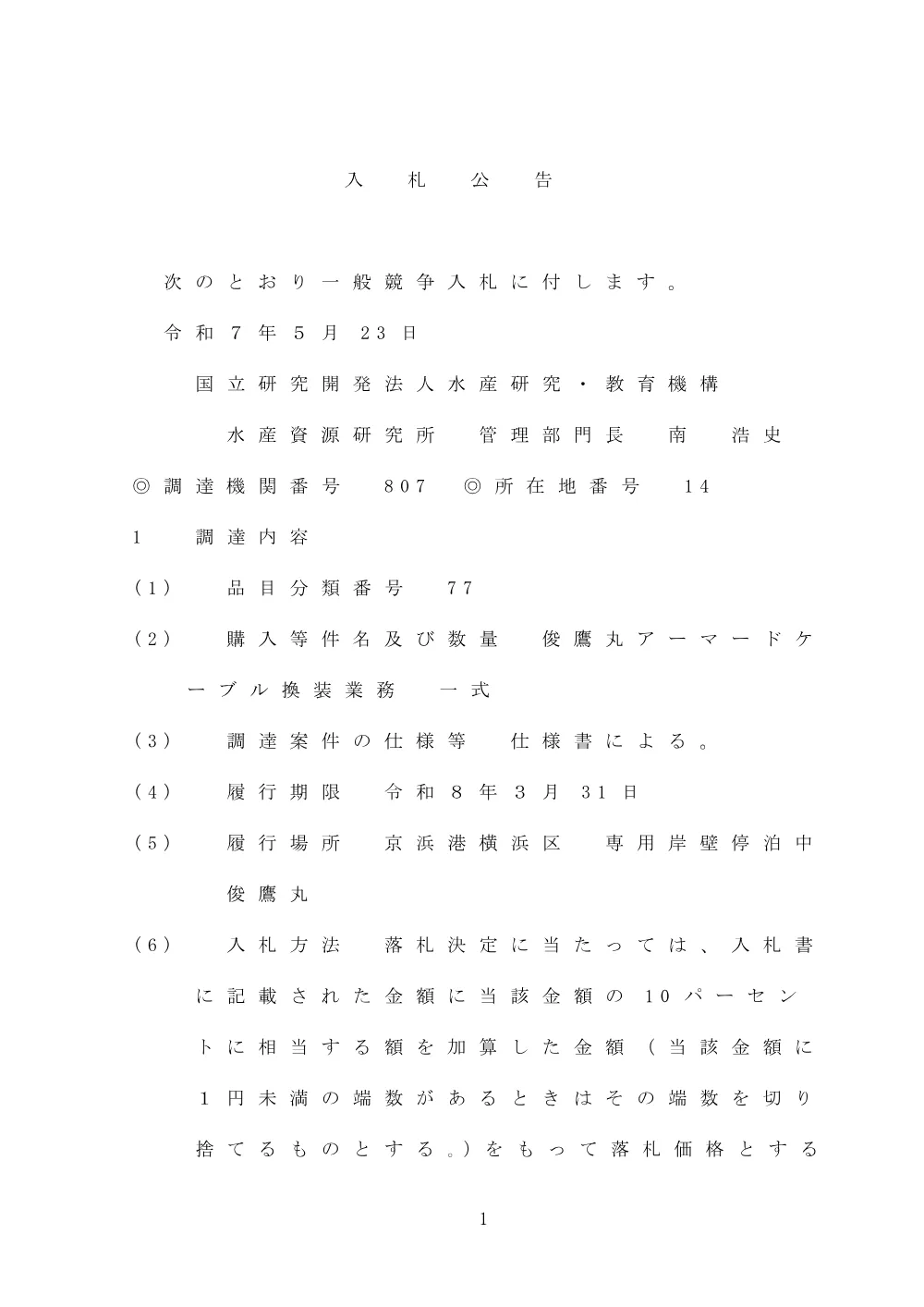 11000_20250523_2.pdf 1ページ目のプレビュー