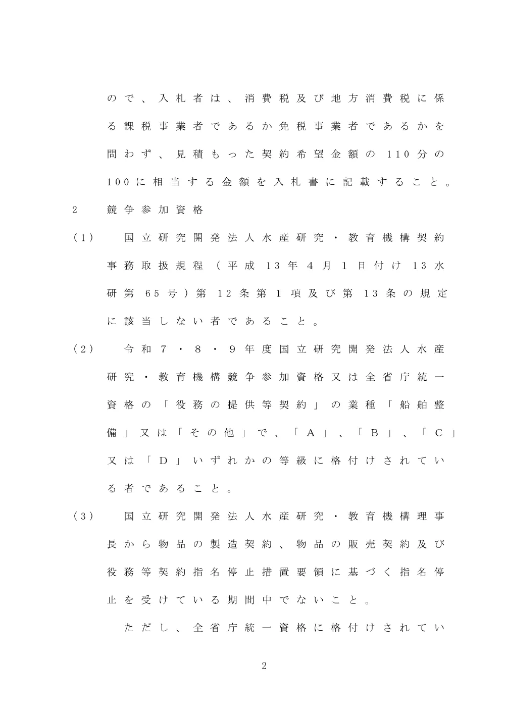 11000_20250523_2.pdf 2ページ目のプレビュー
