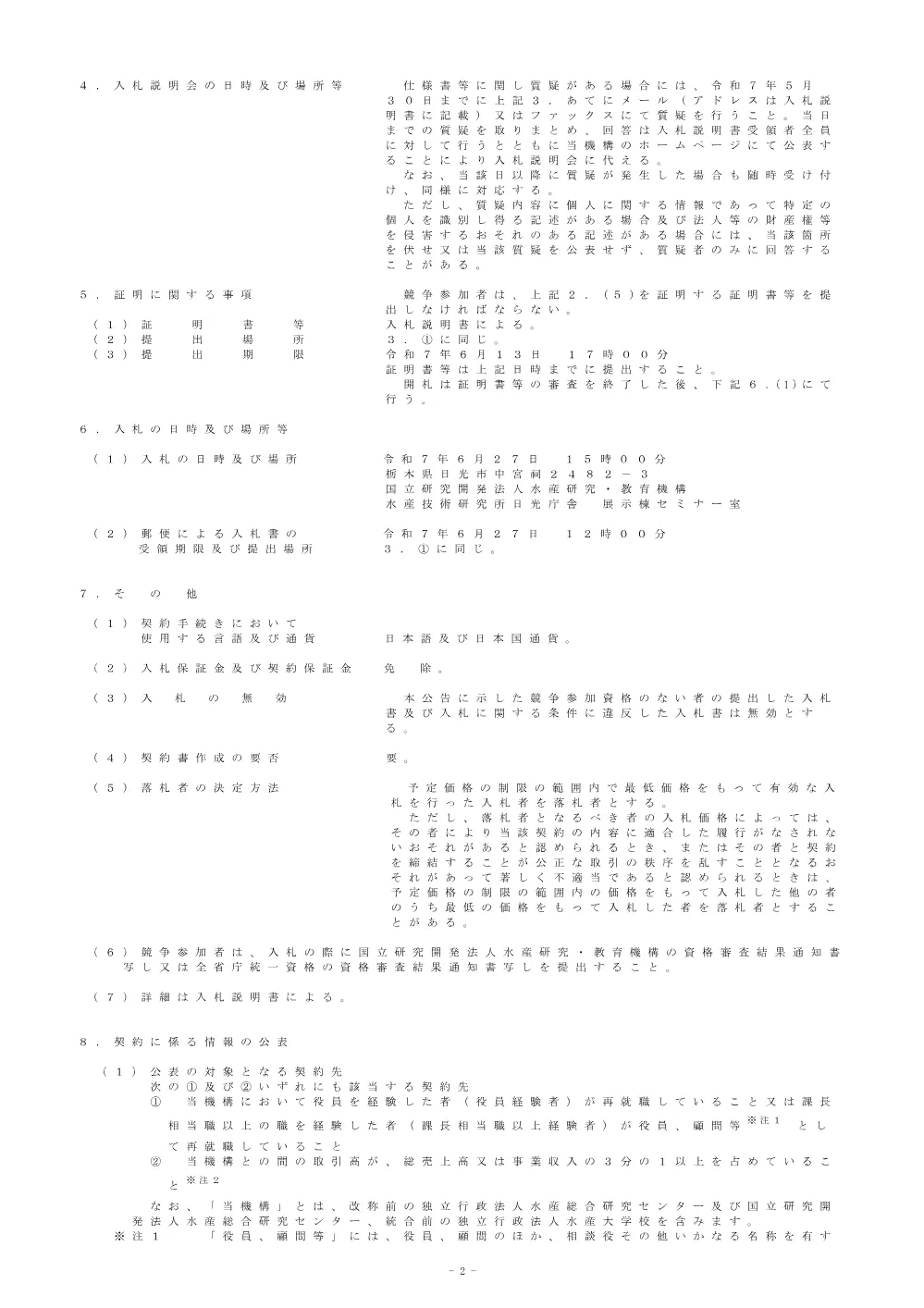 21000_20250523_2.pdf 2ページ目のプレビュー