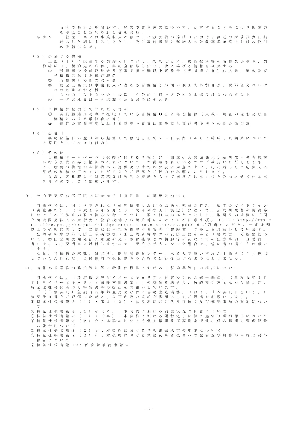 21000_20250523_2.pdf 3ページ目のプレビュー