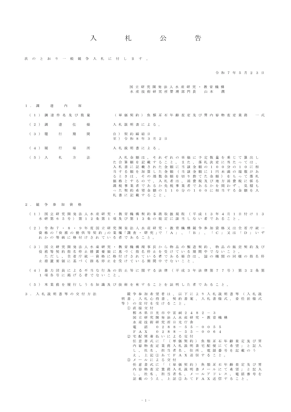 21000_20250523_1.pdf 1ページ目のプレビュー