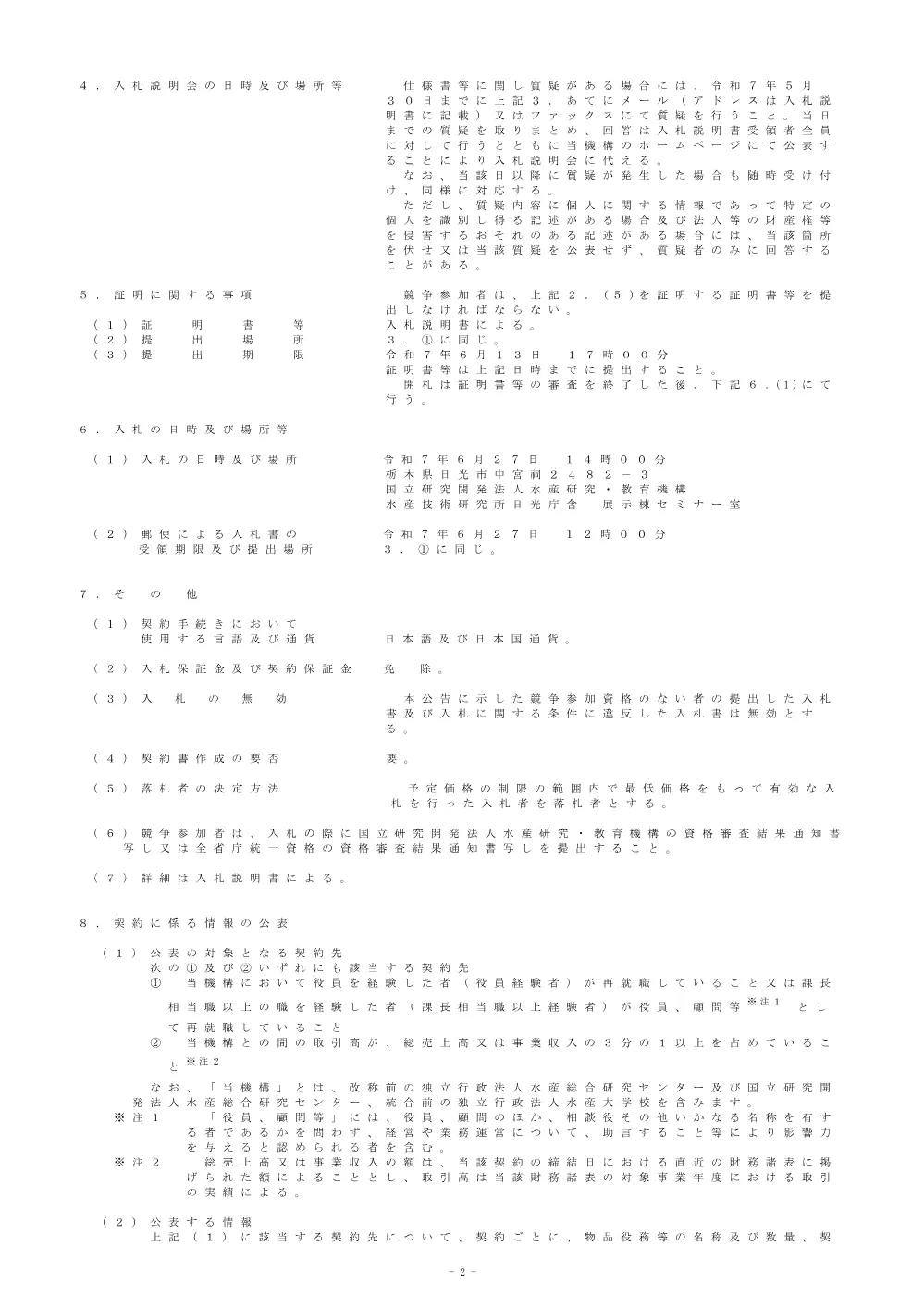 21000_20250523_1.pdf 2ページ目のプレビュー