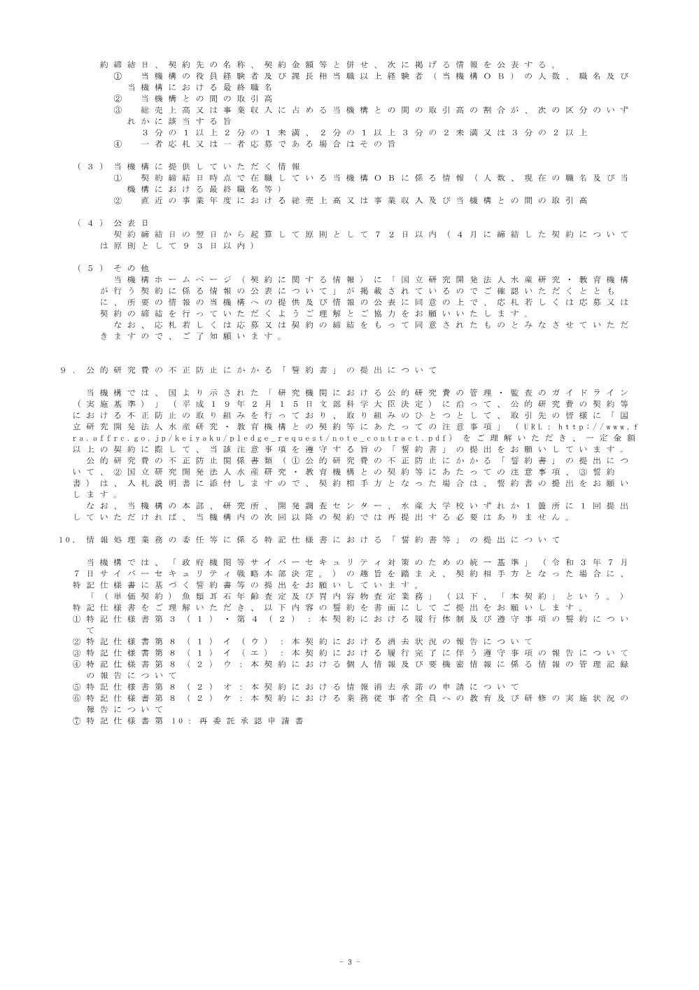 21000_20250523_1.pdf 3ページ目のプレビュー