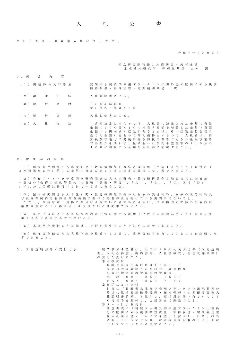 21000_20250522_2.pdf 1ページ目のプレビュー