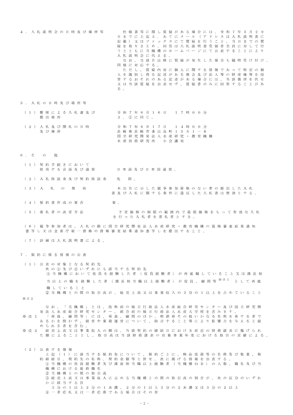 21000_20250522_2.pdf 2ページ目のプレビュー