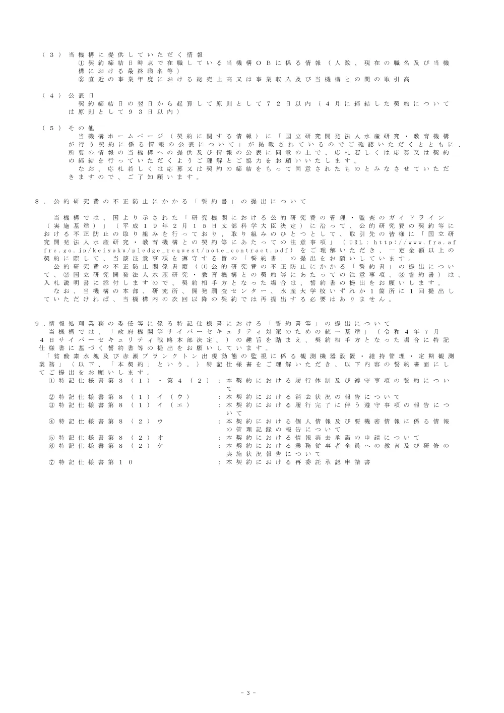 21000_20250522_2.pdf 3ページ目のプレビュー