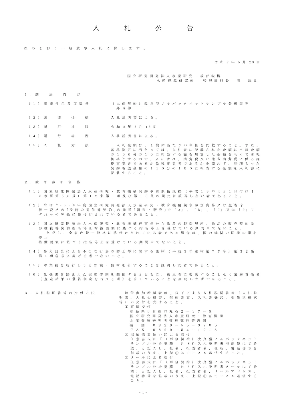 11000_20250523_1.pdf 1ページ目のプレビュー