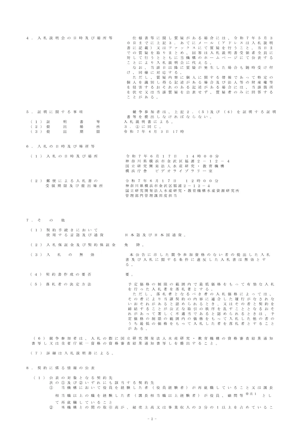 11000_20250523_1.pdf 2ページ目のプレビュー