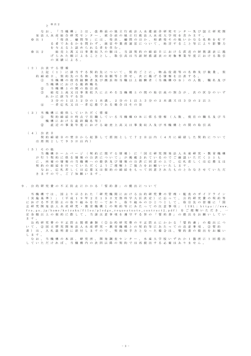 11000_20250523_1.pdf 3ページ目のプレビュー