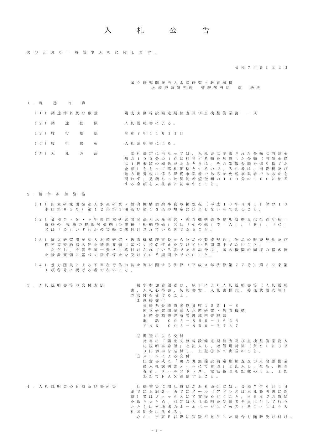 11000_20250522_2.pdf 1ページ目のプレビュー