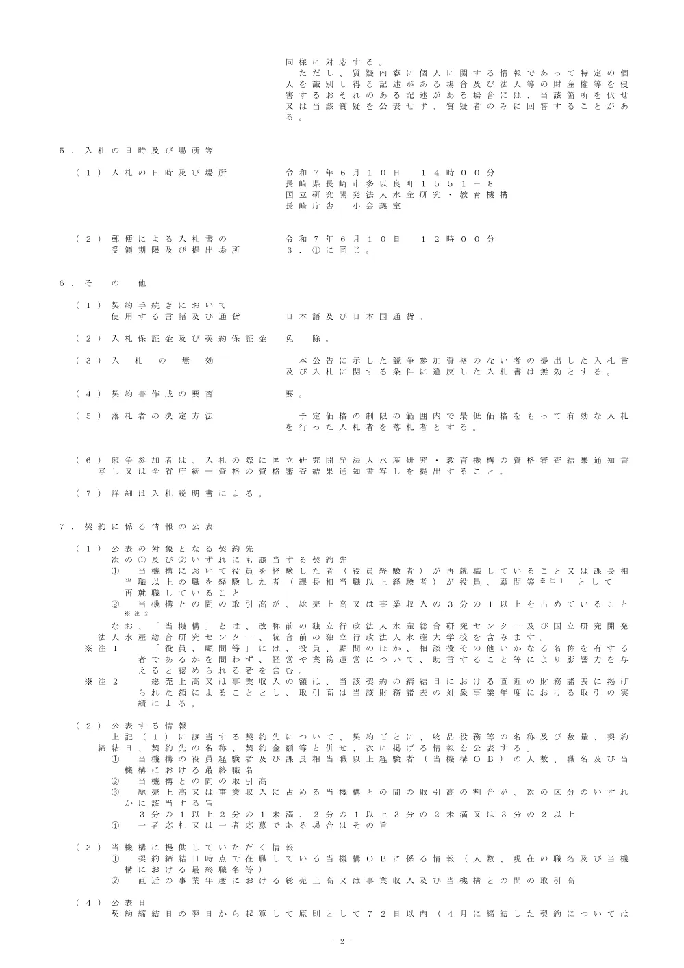 11000_20250522_2.pdf 2ページ目のプレビュー