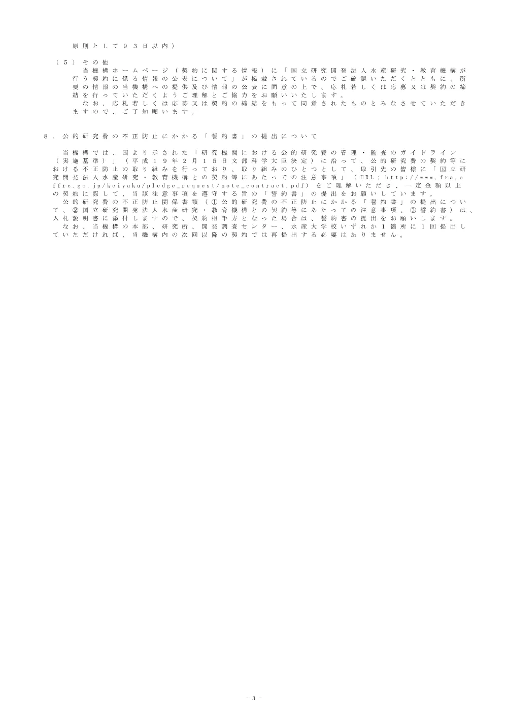 11000_20250522_2.pdf 3ページ目のプレビュー