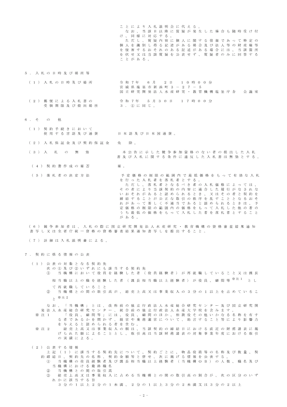 13000_20250516_1.pdf 2ページ目のプレビュー