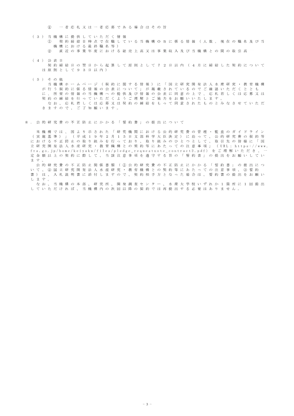 13000_20250516_1.pdf 3ページ目のプレビュー
