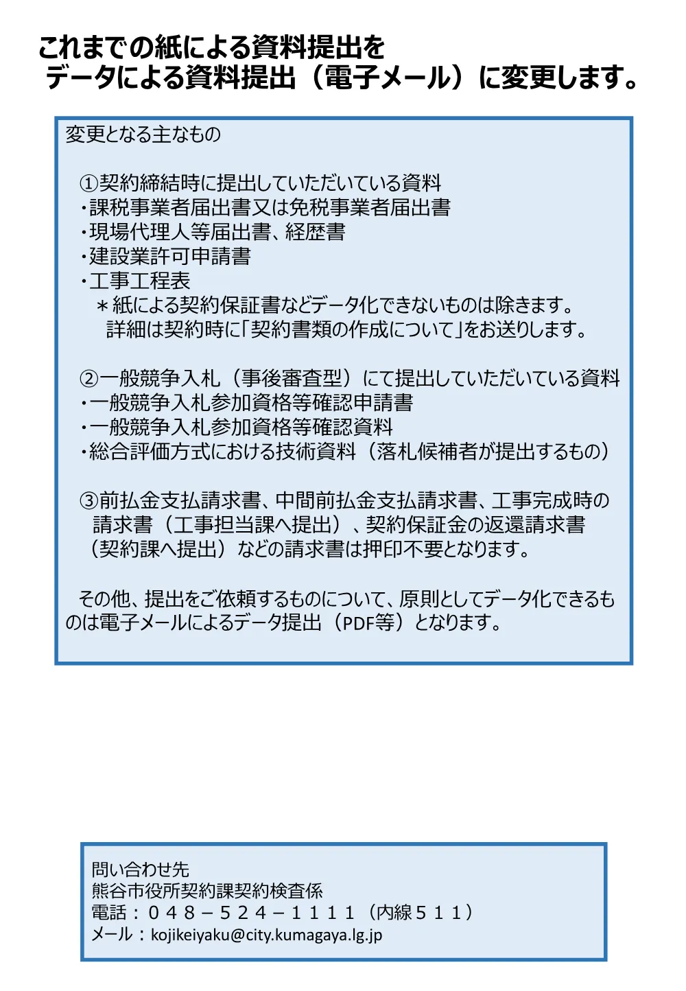 データによる資料提出について(R6.4.1より）.pdf 1ページ目のプレビュー