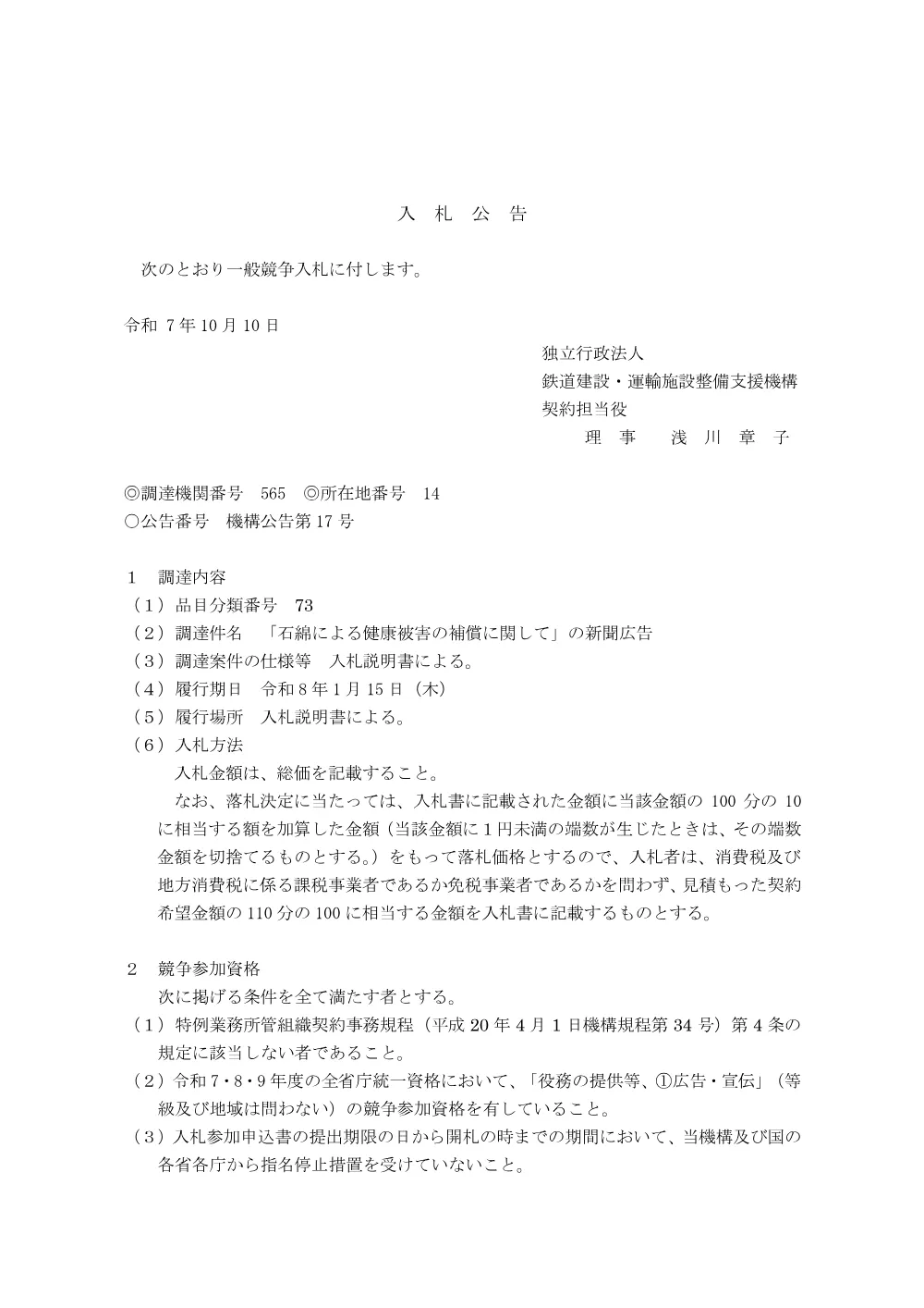 39365e73b2e2c32b5b0369ca29122773_1.pdf 1ページ目のプレビュー