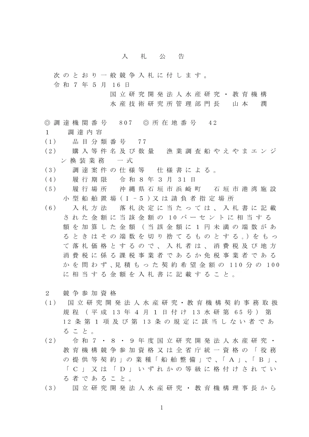 21000_20250516_1.pdf 1ページ目のプレビュー