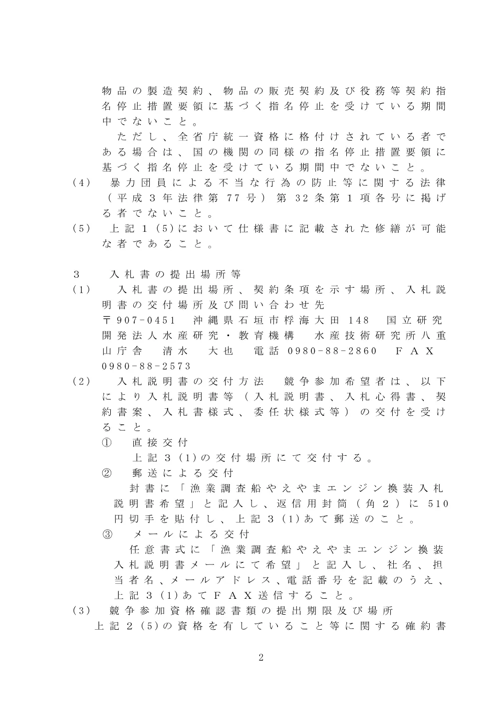 21000_20250516_1.pdf 2ページ目のプレビュー