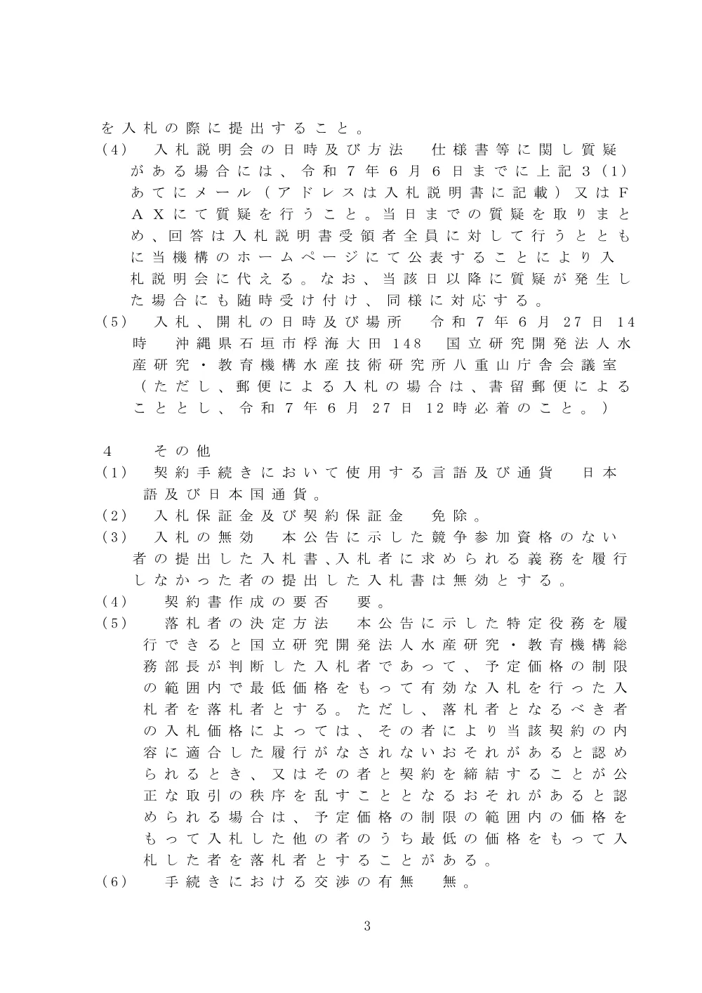 21000_20250516_1.pdf 3ページ目のプレビュー