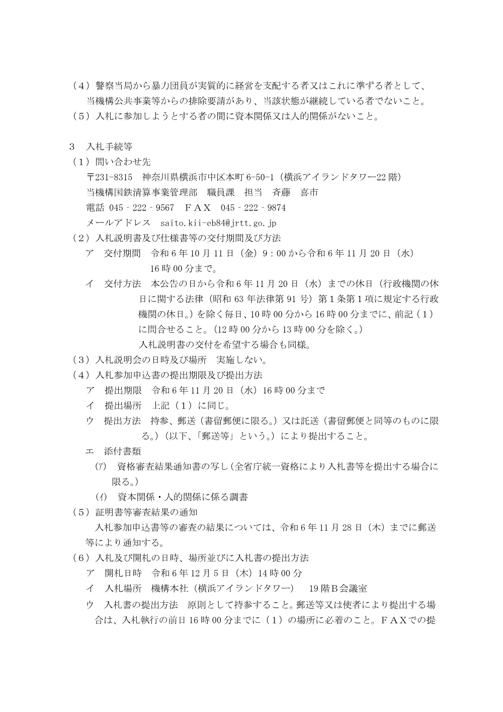 3cd8d770333cc4c49e4e85c837837e51_6.pdf 2ページ目のプレビュー