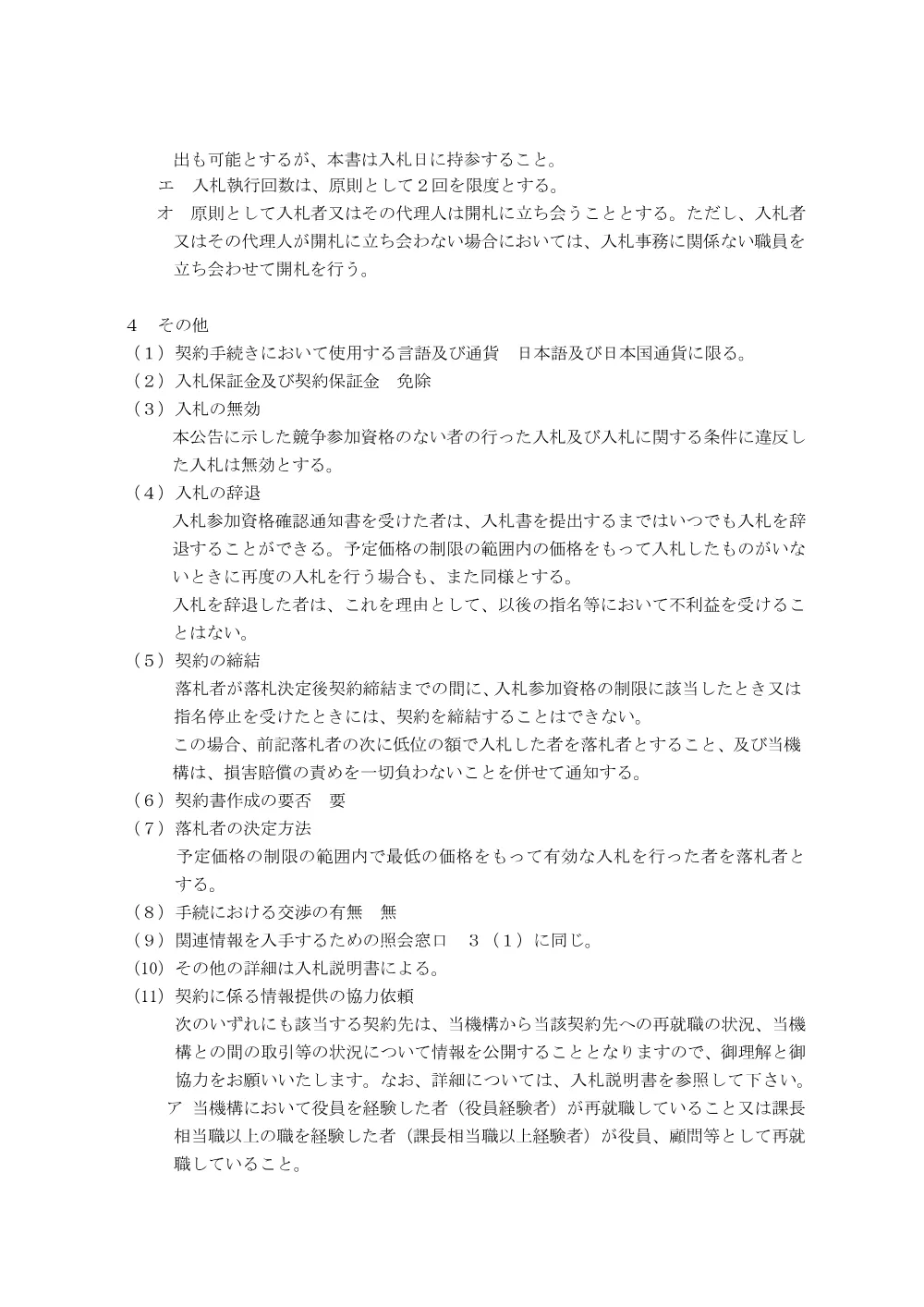 3cd8d770333cc4c49e4e85c837837e51_6.pdf 3ページ目のプレビュー