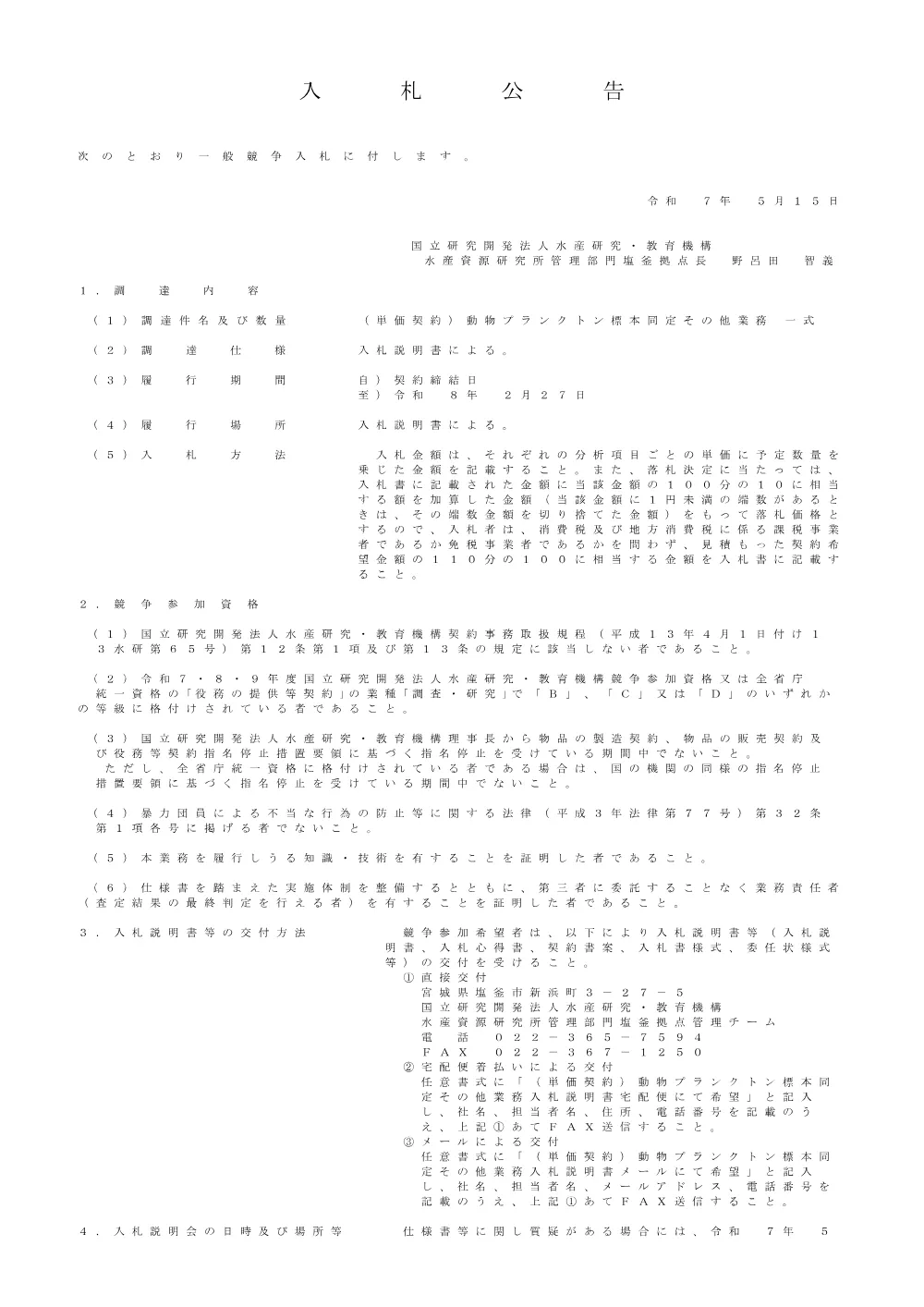 1300_20250515_1.pdf 1ページ目のプレビュー