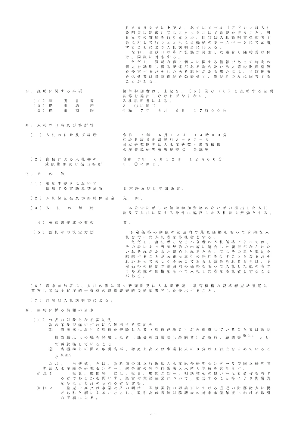 1300_20250515_1.pdf 2ページ目のプレビュー