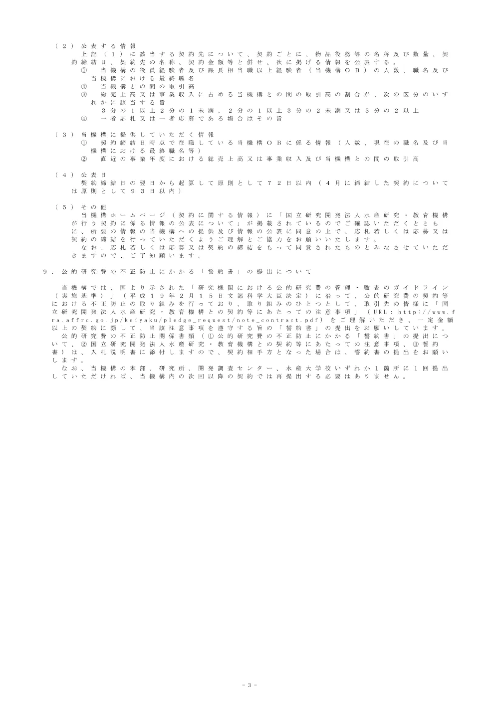 1300_20250515_1.pdf 3ページ目のプレビュー