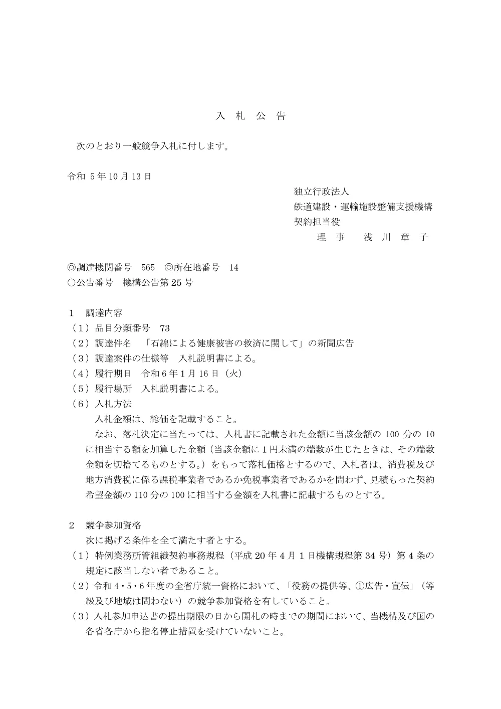 niyuusatsu208KB_.pdf 1ページ目のプレビュー