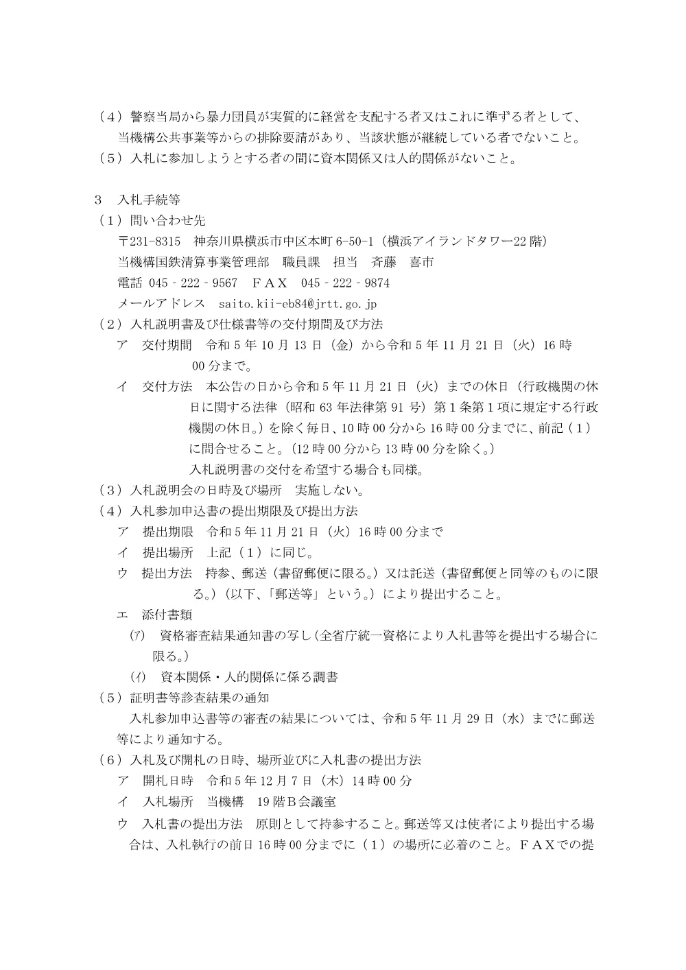 niyuusatsu208KB_.pdf 2ページ目のプレビュー