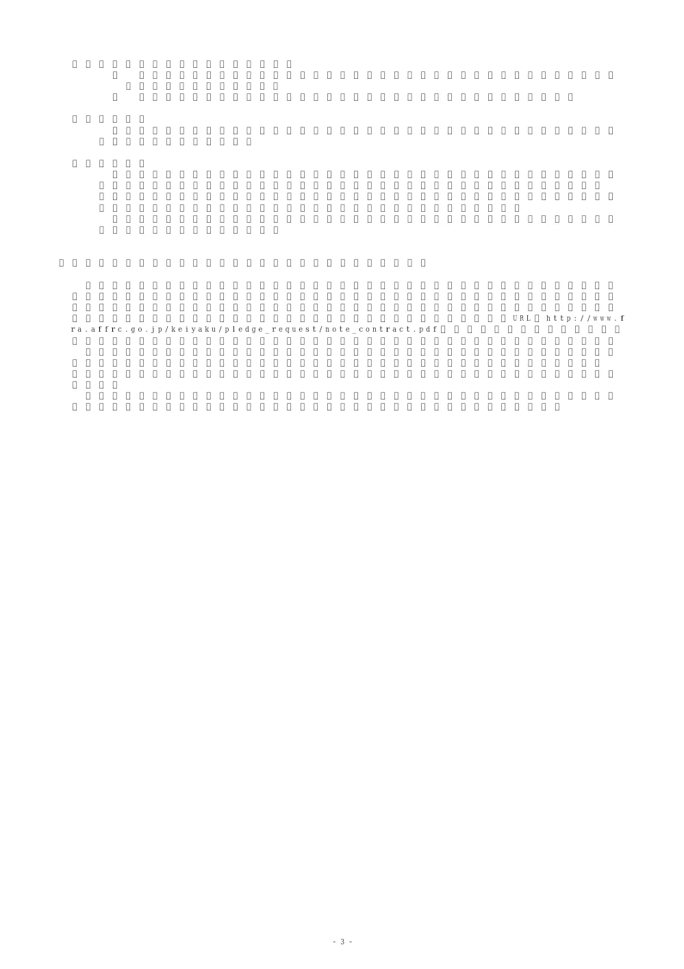23000_20250515_1.pdf 3ページ目のプレビュー