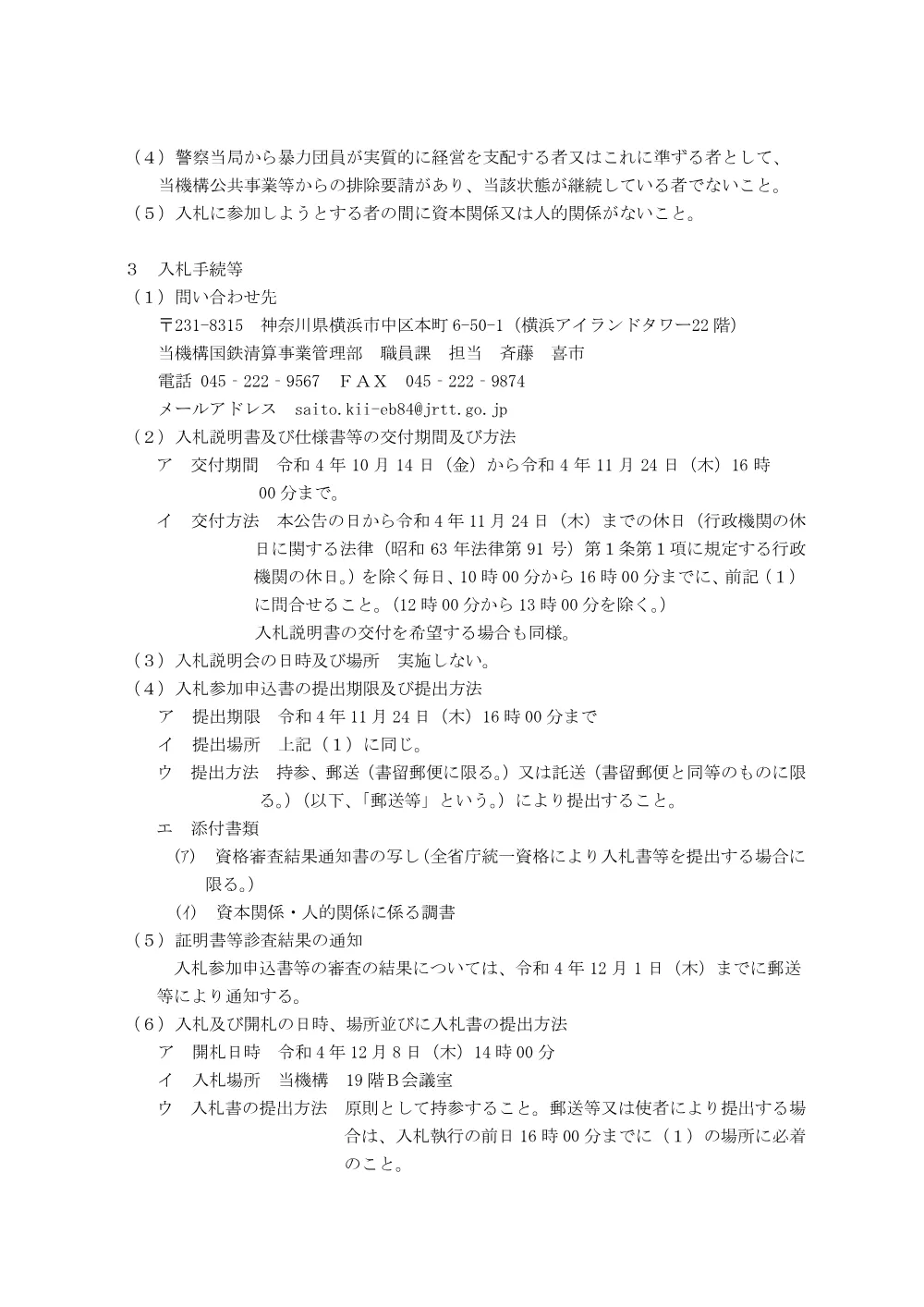 koukoku 204KB.pdf 2ページ目のプレビュー
