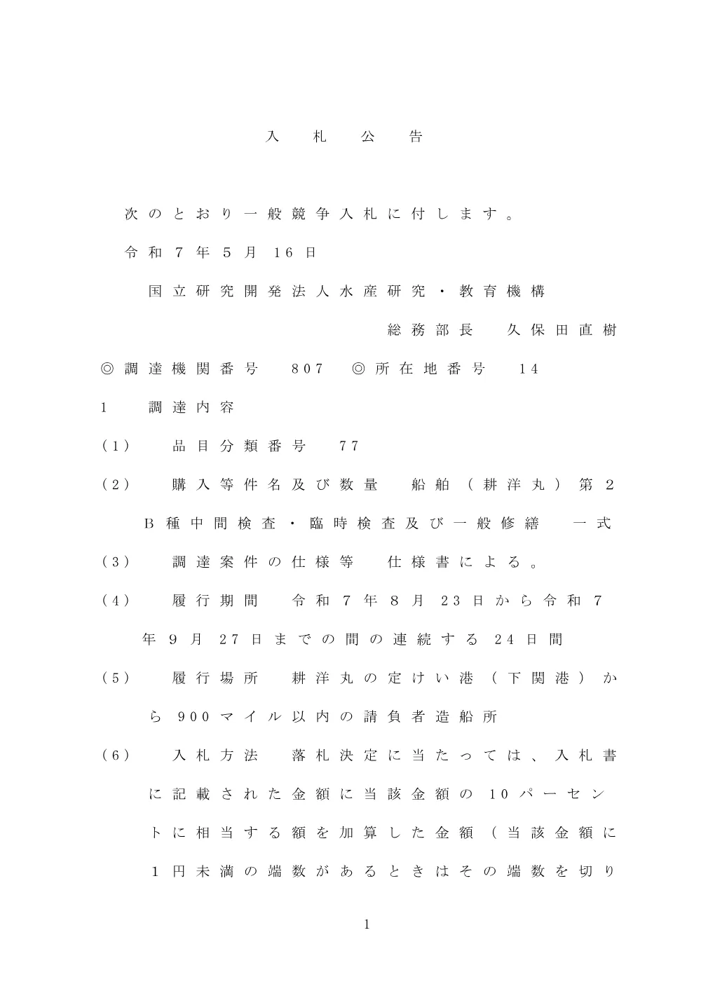 00101_20250516_1.pdf 1ページ目のプレビュー