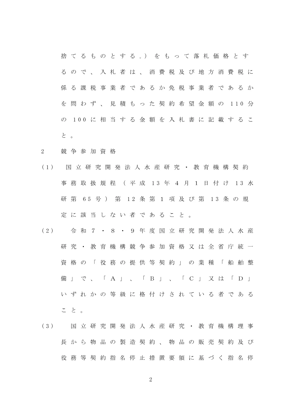 00101_20250516_1.pdf 2ページ目のプレビュー