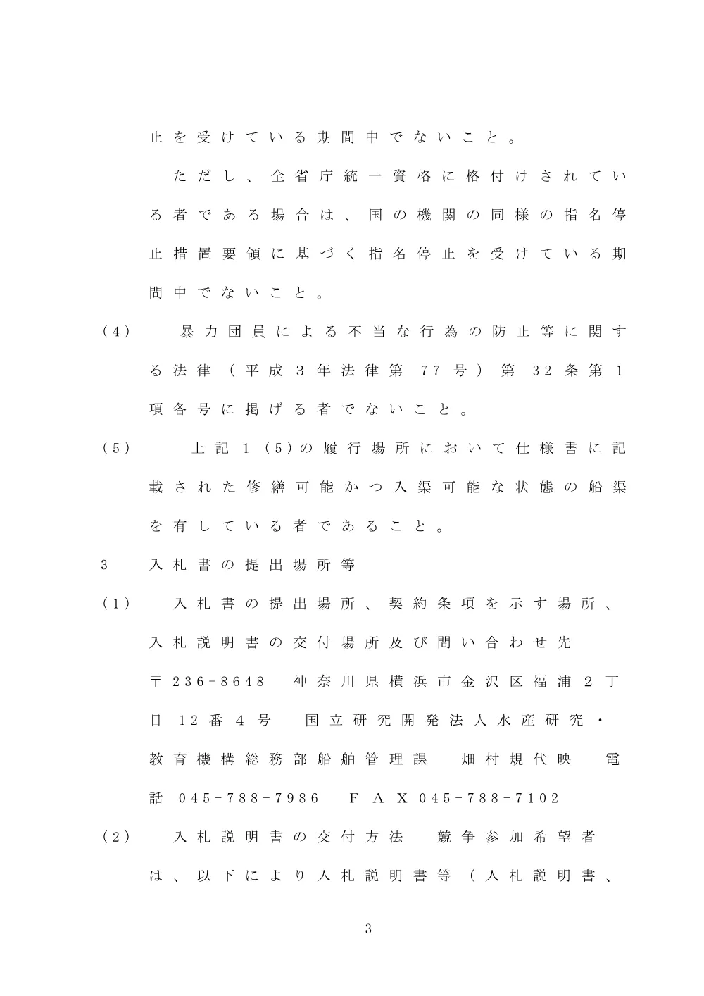 00101_20250516_1.pdf 3ページ目のプレビュー