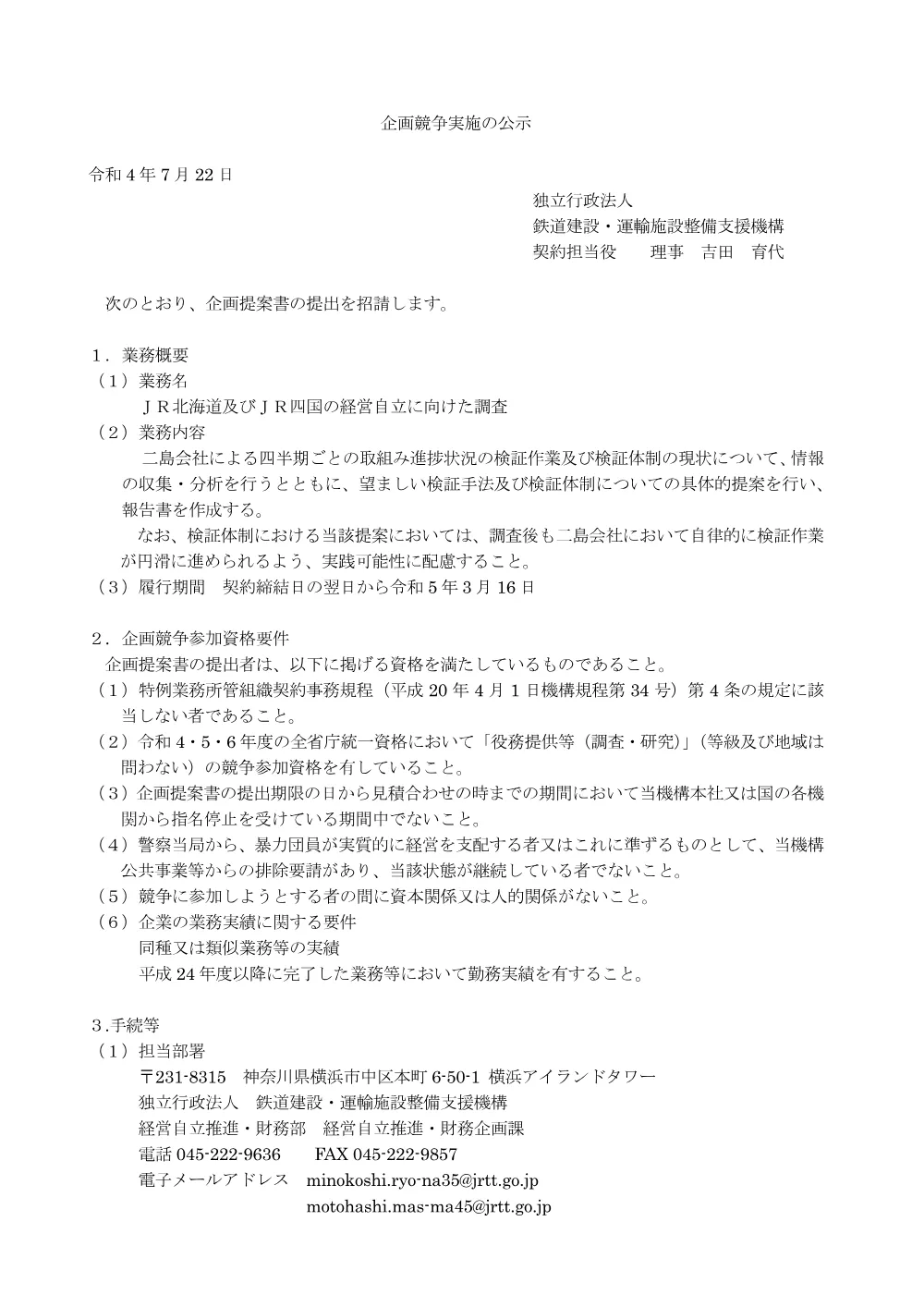 kikaku040722.pdf 1ページ目のプレビュー