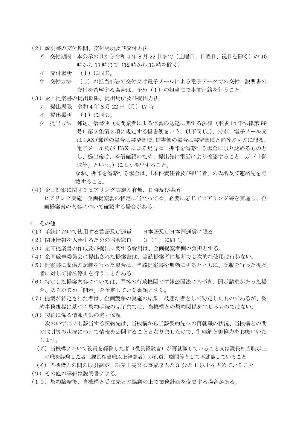 kikaku040722.pdf 2ページ目のプレビュー