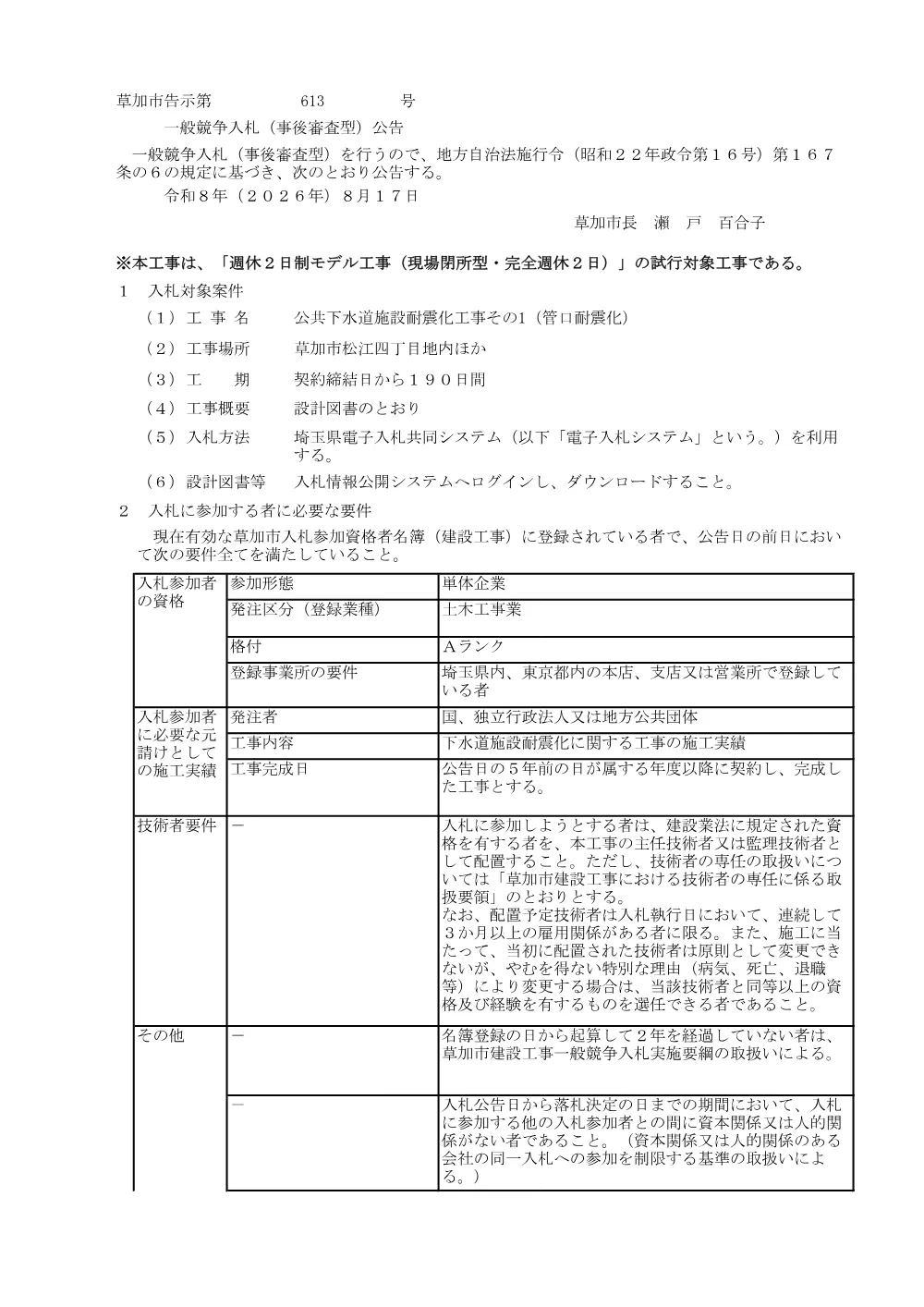 01 公共下水道施設耐震化工事その1（管口耐震化）　公告.pdf 1ページ目のプレビュー