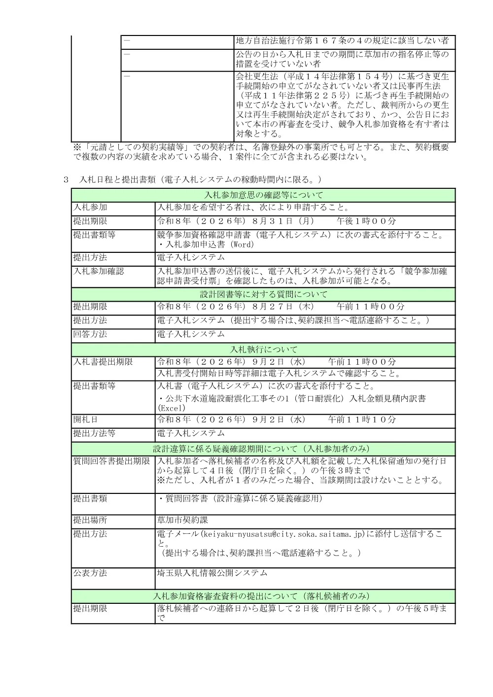 01 公共下水道施設耐震化工事その1（管口耐震化）　公告.pdf 2ページ目のプレビュー