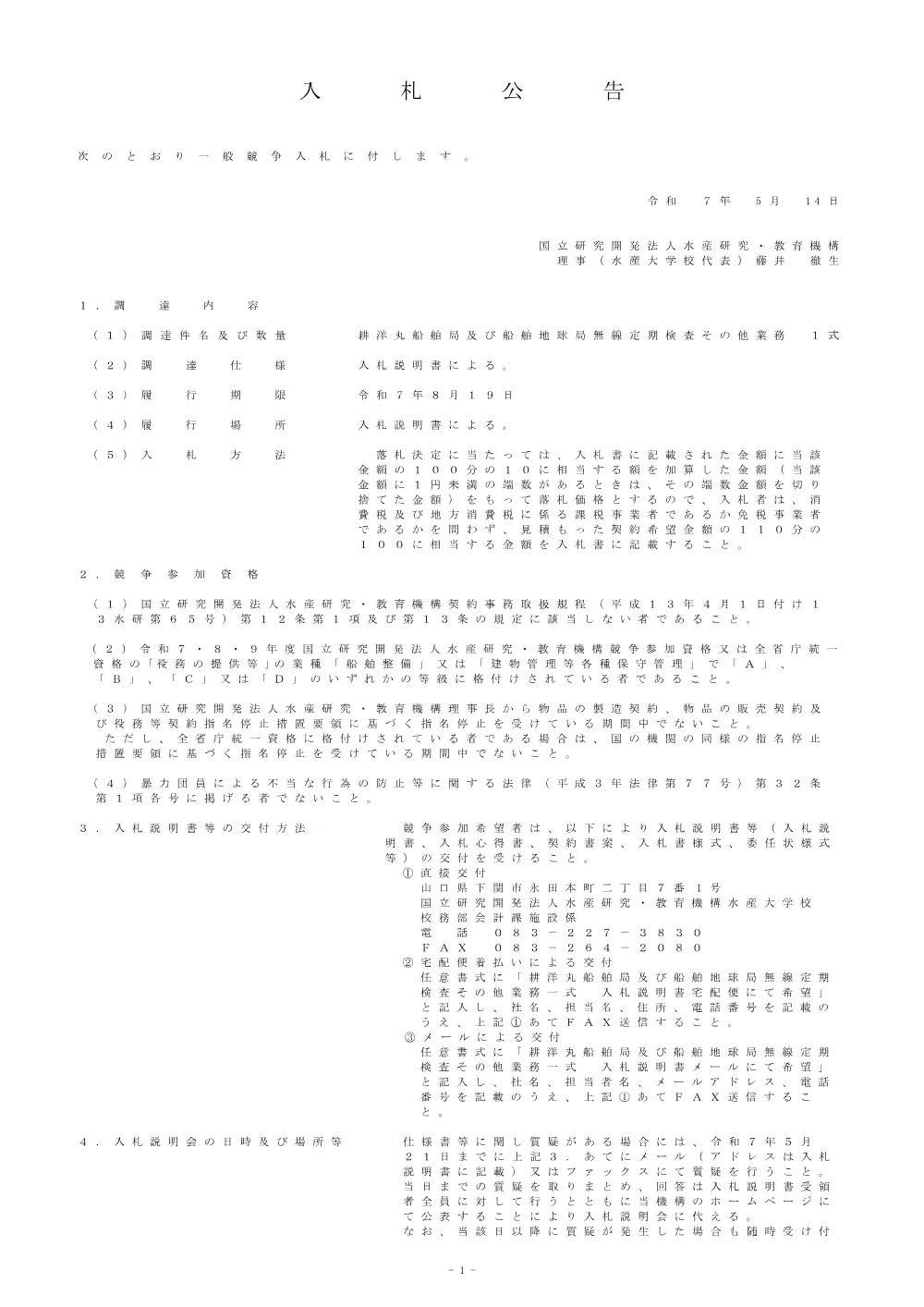 05142025.pdf 1ページ目のプレビュー