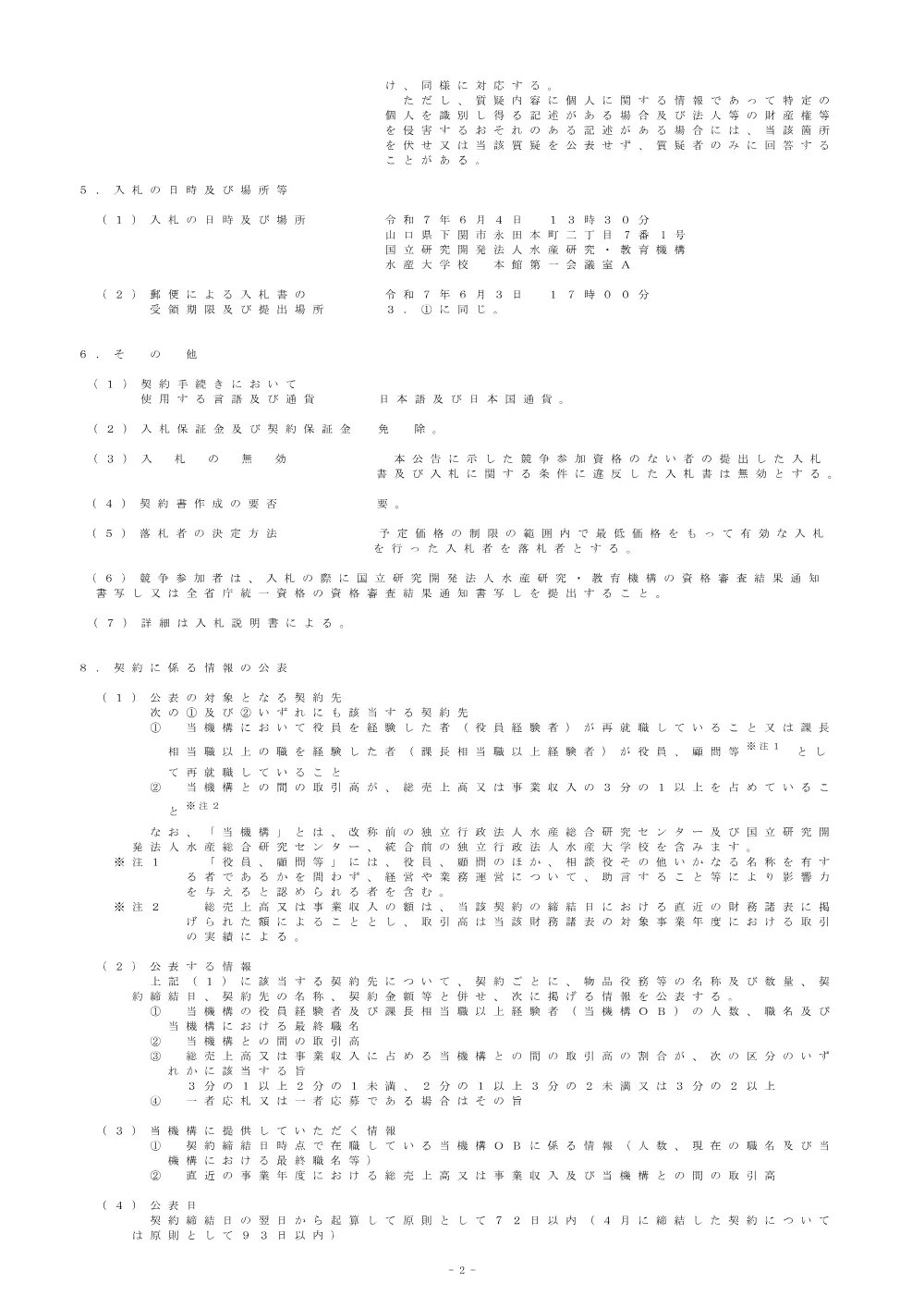 05142025.pdf 2ページ目のプレビュー