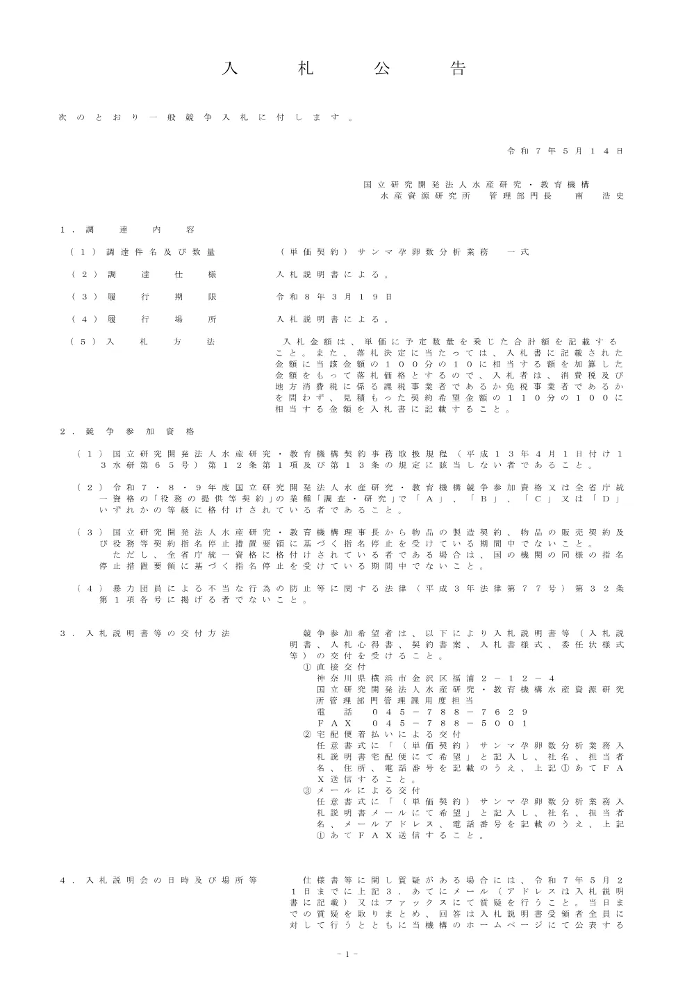 11000_20250514_01.pdf 1ページ目のプレビュー