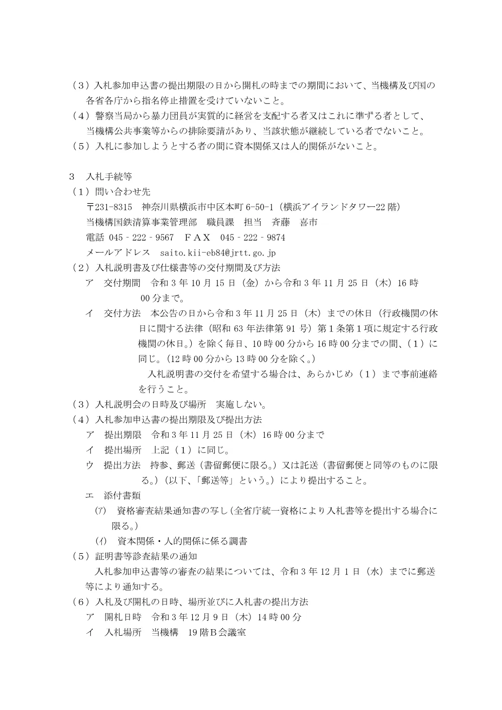 KOUKOKU208KB.pdf 2ページ目のプレビュー