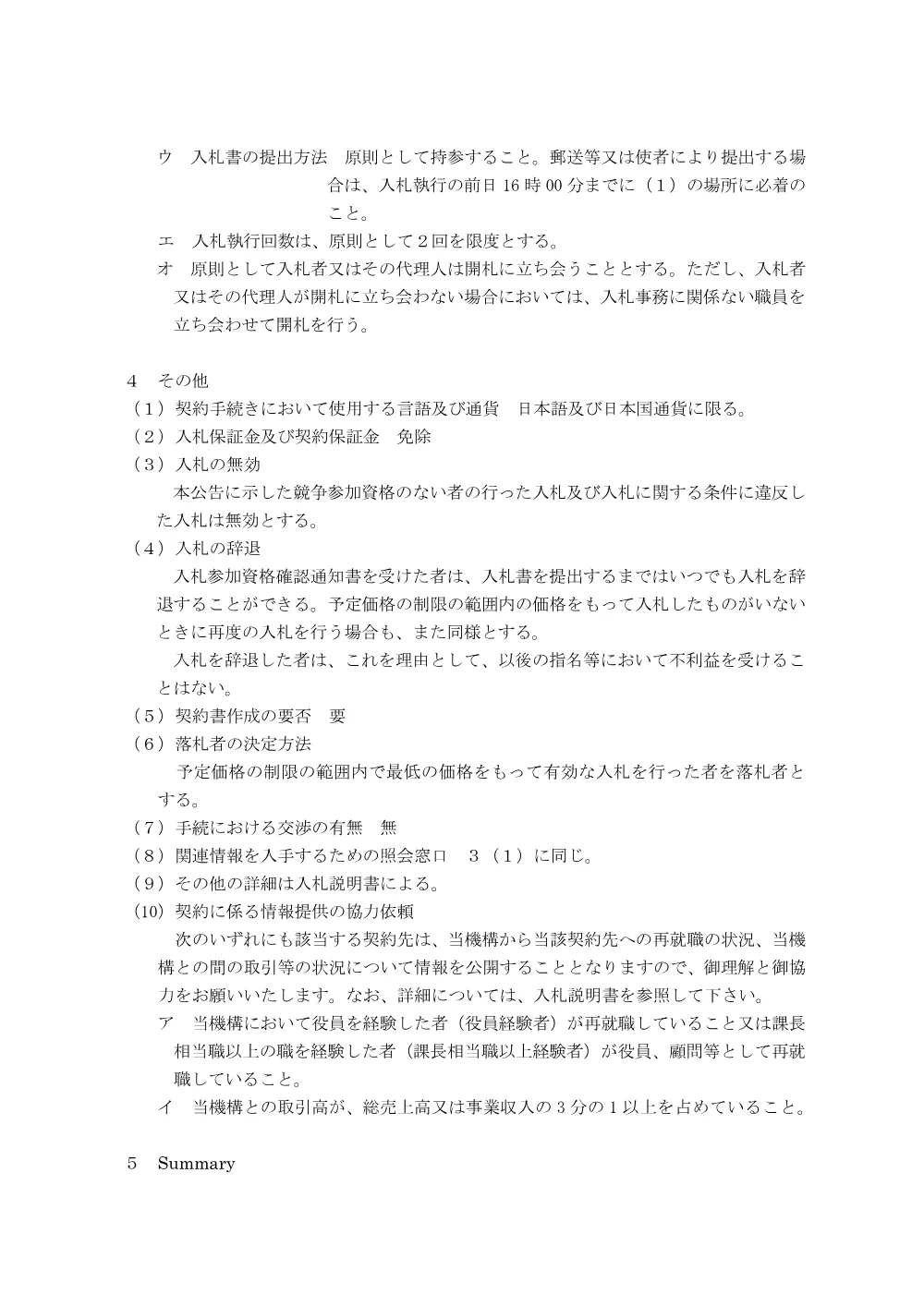 KOUKOKU208KB.pdf 3ページ目のプレビュー