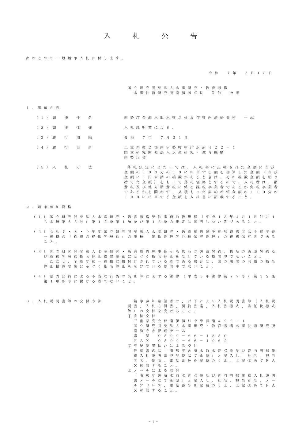 23000_20250513.pdf 1ページ目のプレビュー