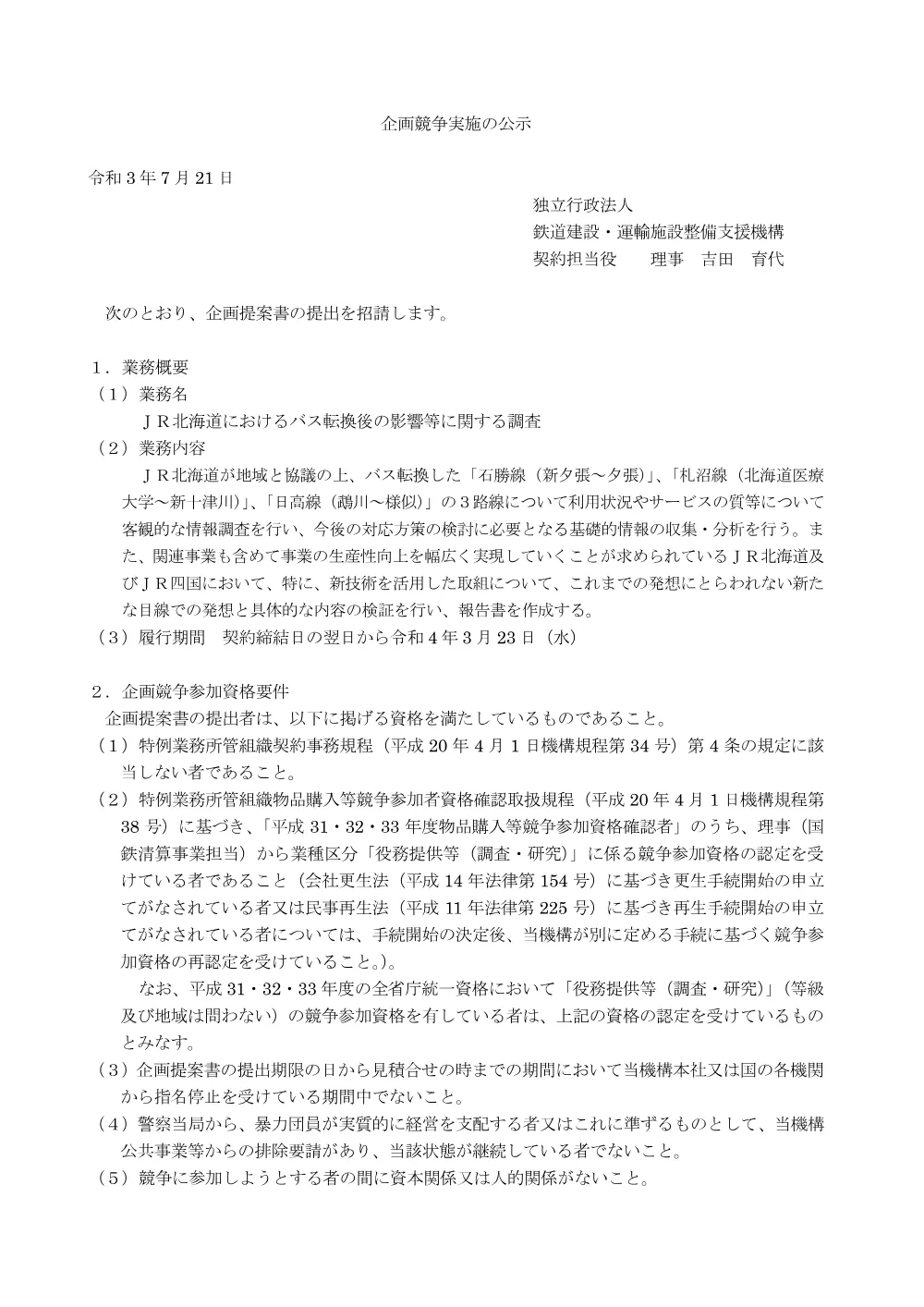 R3.07.21announcement.pdf 1ページ目のプレビュー