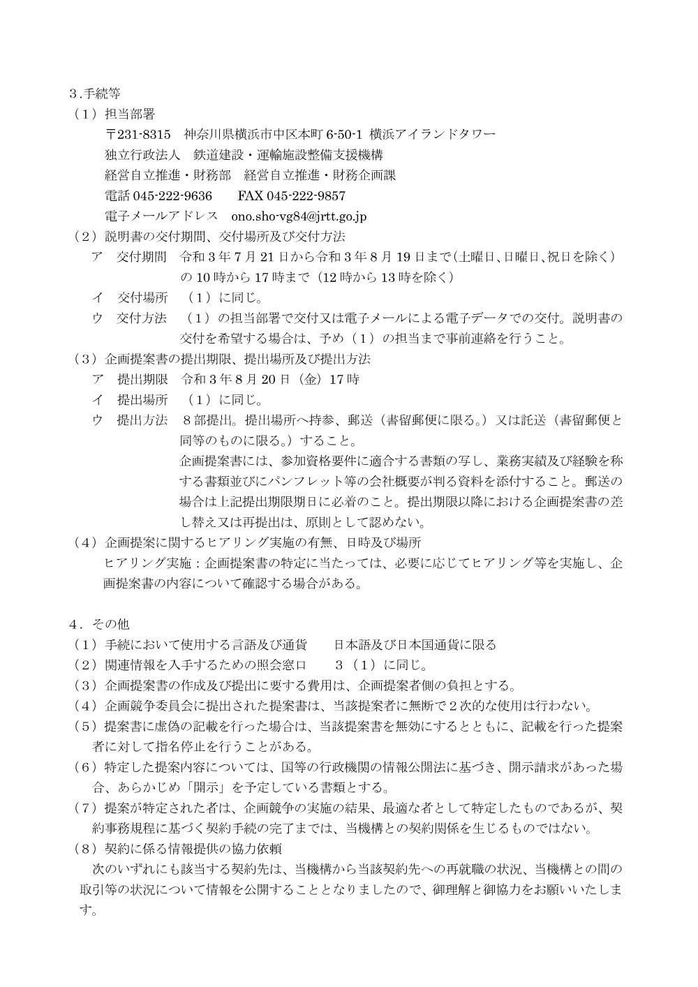R3.07.21announcement.pdf 2ページ目のプレビュー