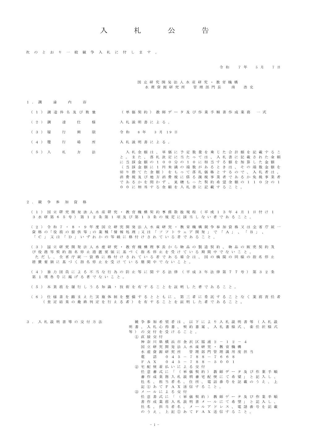 11000_20250507_1.pdf 1ページ目のプレビュー